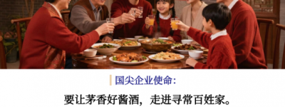 匠心铸国尖，茅香传万家