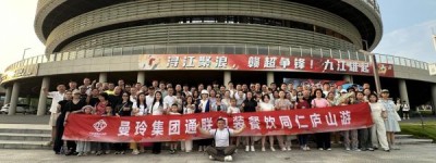 曼玲集团通联包装新材料产业园开业庆典暨餐饮同仁庐山游活动圆满举行