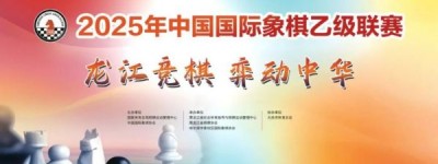 中国国际象棋最年轻甲级队诞生！智运学校14岁少年创三项纪录