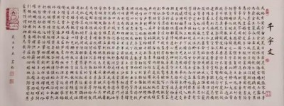 高魁《千字文》