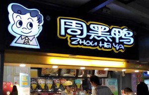 2023年利润指引仅2亿？周黑鸭回应