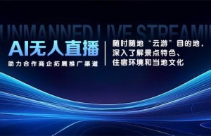 AI赋能旅游新体验：企萌控股开启“旅游+AI”新时代