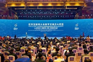 任贤良：更好发挥世界互联网大会平台作用 开创网络空间国际合作新格局