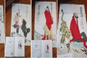 范曾字画一组